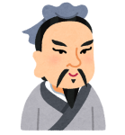 孫子